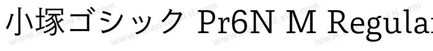 小塚ゴシック Pr6N M Regular字体转换